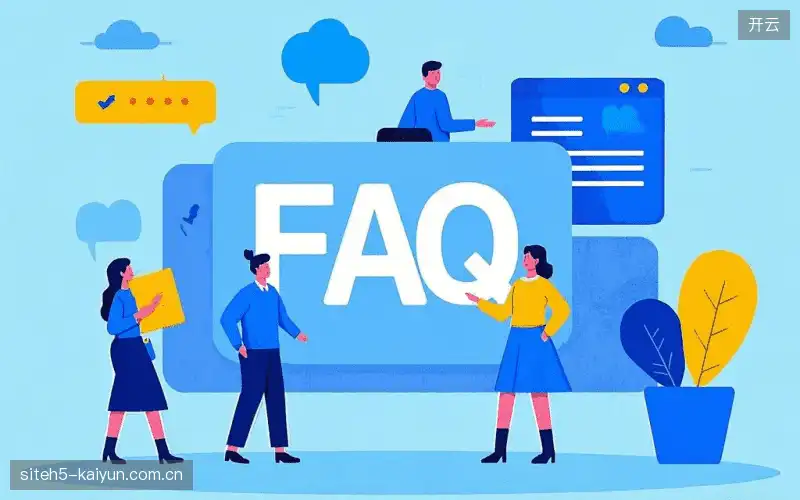 直播观看流程FAQ